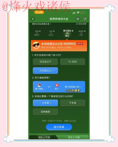免费下载世界杯买球APP,让你的竞猜更简单! 免费下载世界杯买球APP,让你的竞猜更简单!