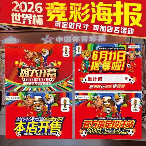 2026世界杯最佳免费竞猜策略揭秘