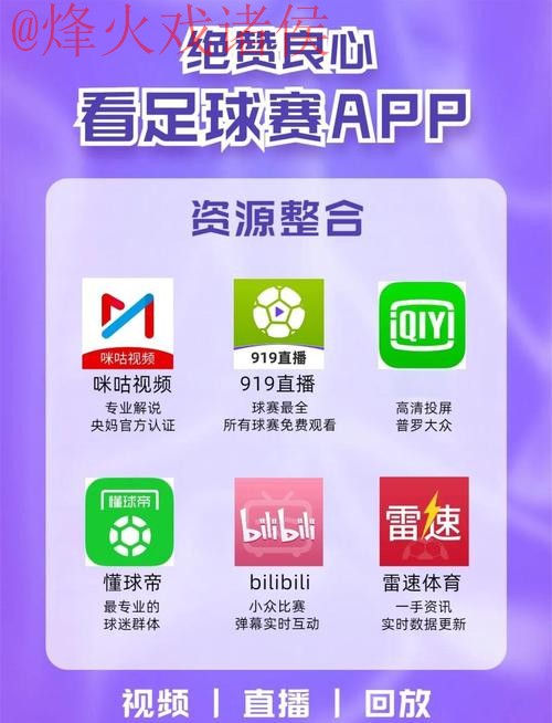 2026世界杯直播APP最佳选择 2026世界杯直播APP最佳选择
